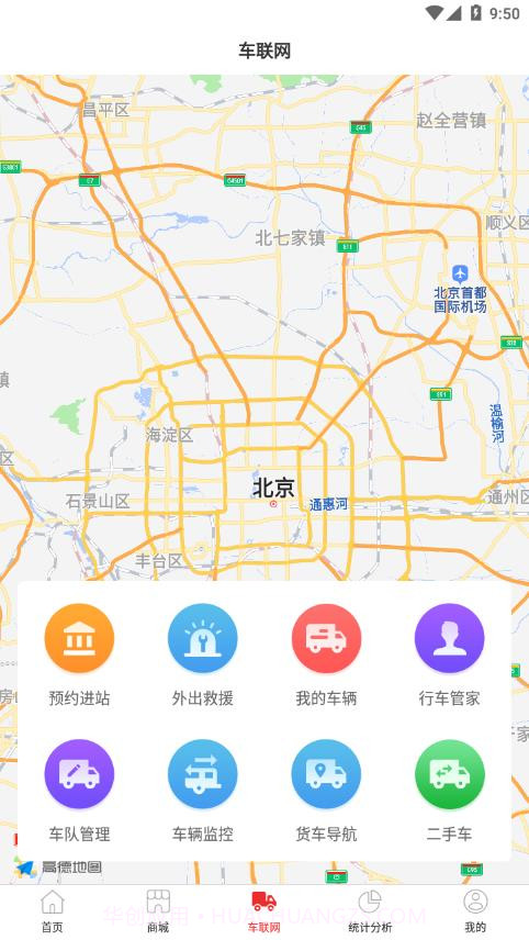 大运车队端截图2 大运车队端截图2