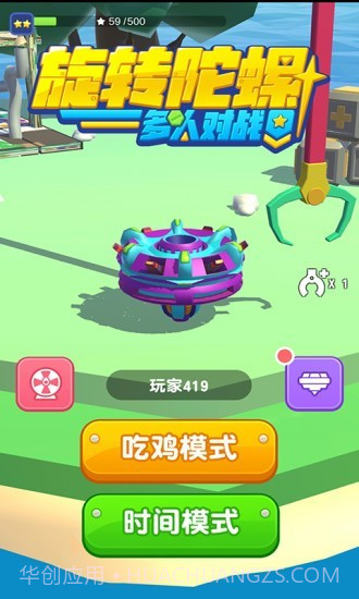 旋转陀螺多人对战截图1