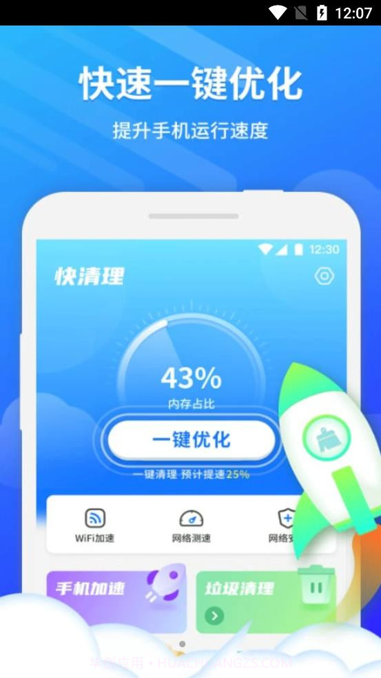卫星WiFi大师截图3
