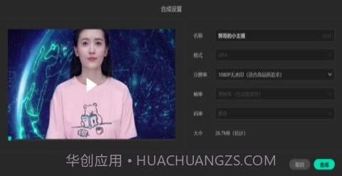 智影数字人播报截图1