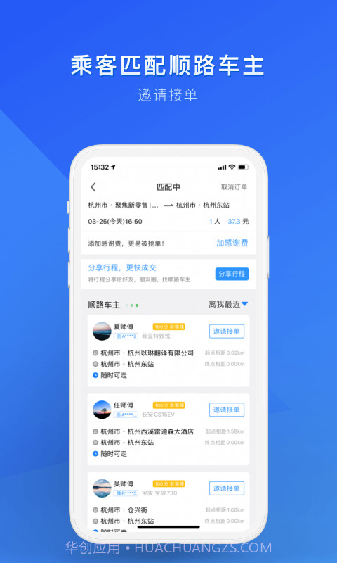 拼客顺风车截图4 拼客顺风车截图4