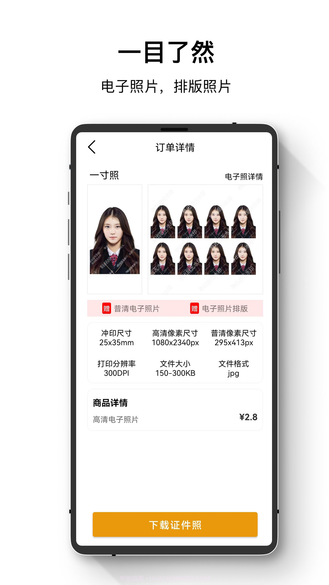 袋数最全电子证件照截图4 袋数最全电子证件照截图4
