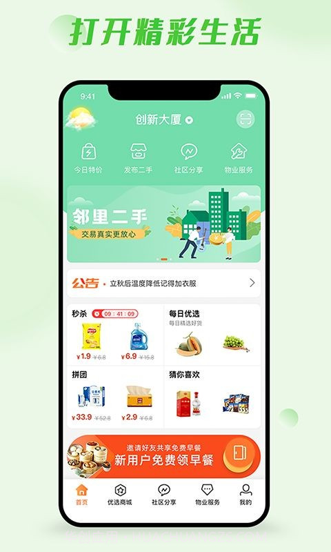 爱邻居社区服务截图3 爱邻居社区服务截图3