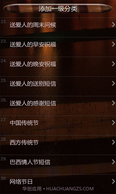 安卓短信大全截图2