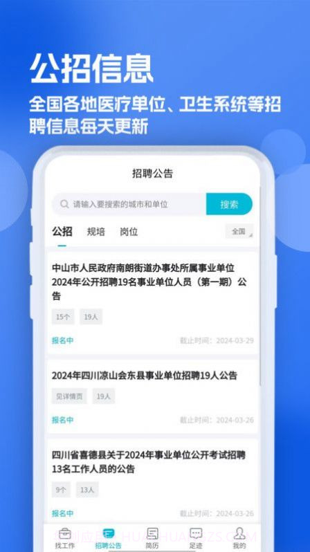 口腔招聘求职网截图1 口腔招聘求职网截图1