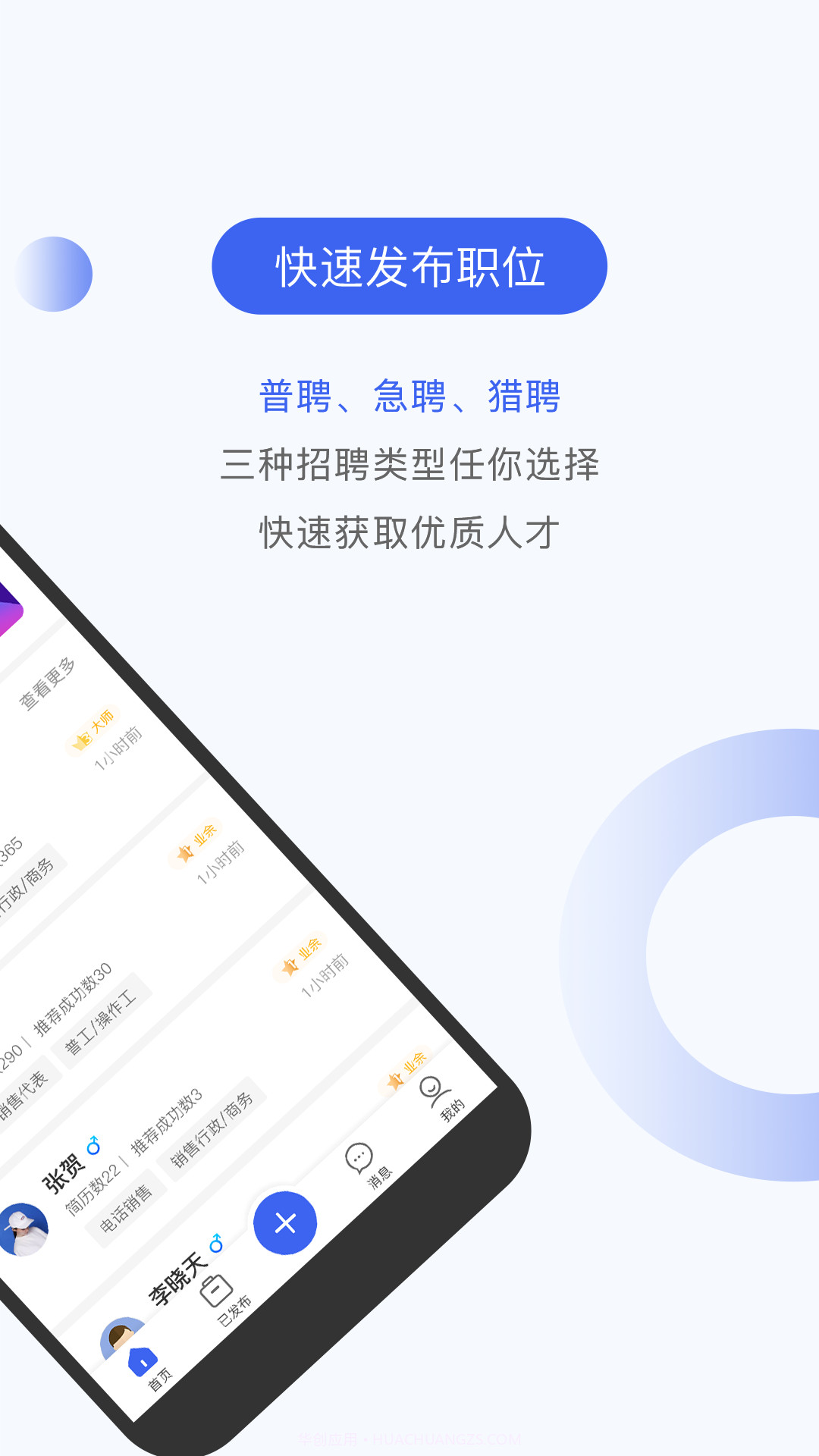 伯乐圈企业版截图2 伯乐圈企业版截图2