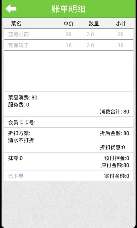 咪嘻吧点餐宝截图1 咪嘻吧点餐宝截图1