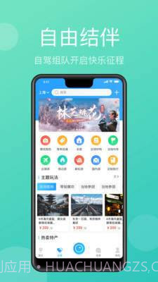 墨鱼旅行交友截图1