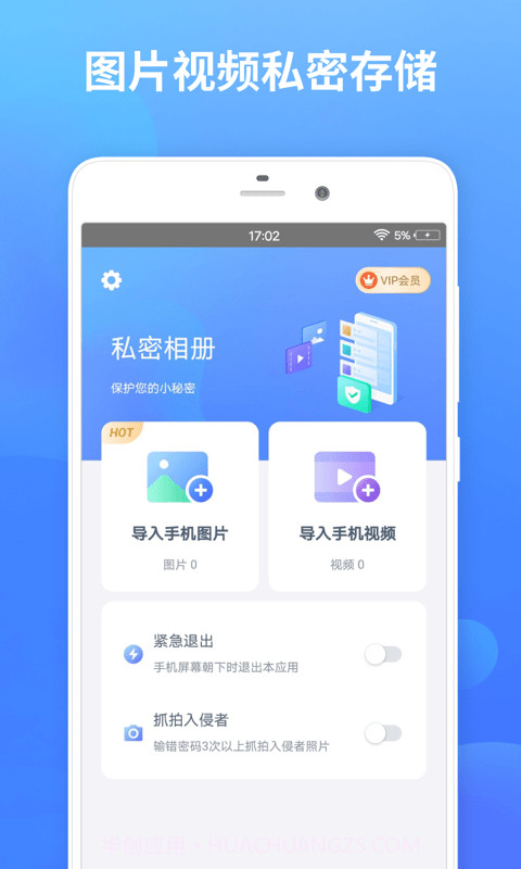 秘密加密相册截图1