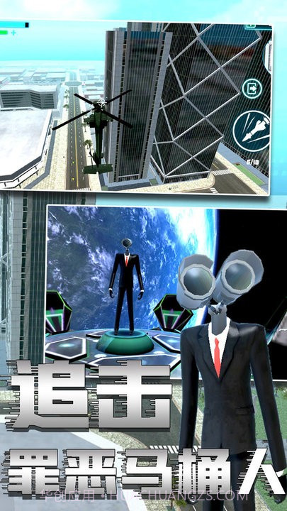 马桶人2修改版截图3