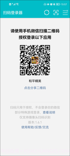 扫码登录器截图2 扫码登录器截图2