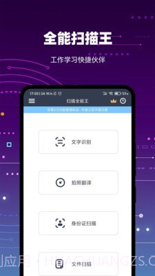 扫描转文字王截图1