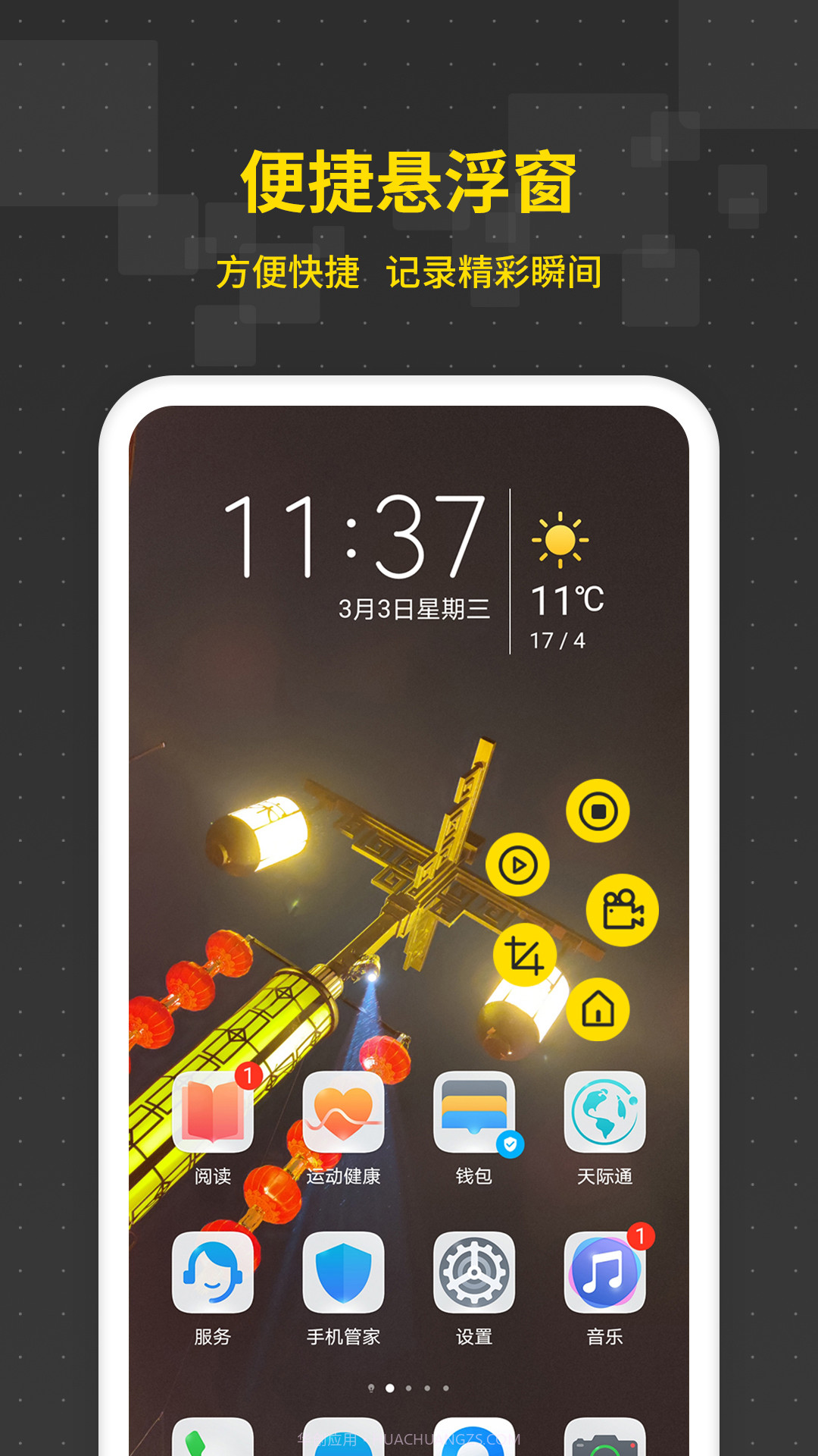 屏幕录制王截图5