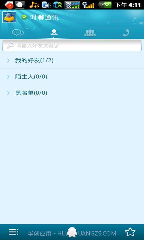 时聊即时通截图3