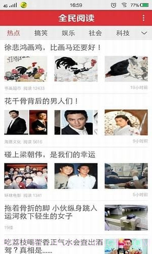 全民阅读小说网截图3 全民阅读小说网截图3