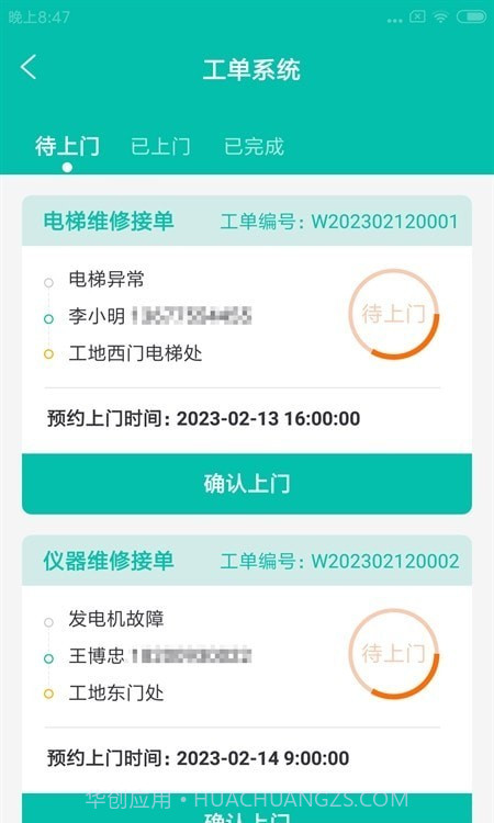 拓覃筑小修截图2