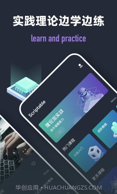 Scriptable编程截图4