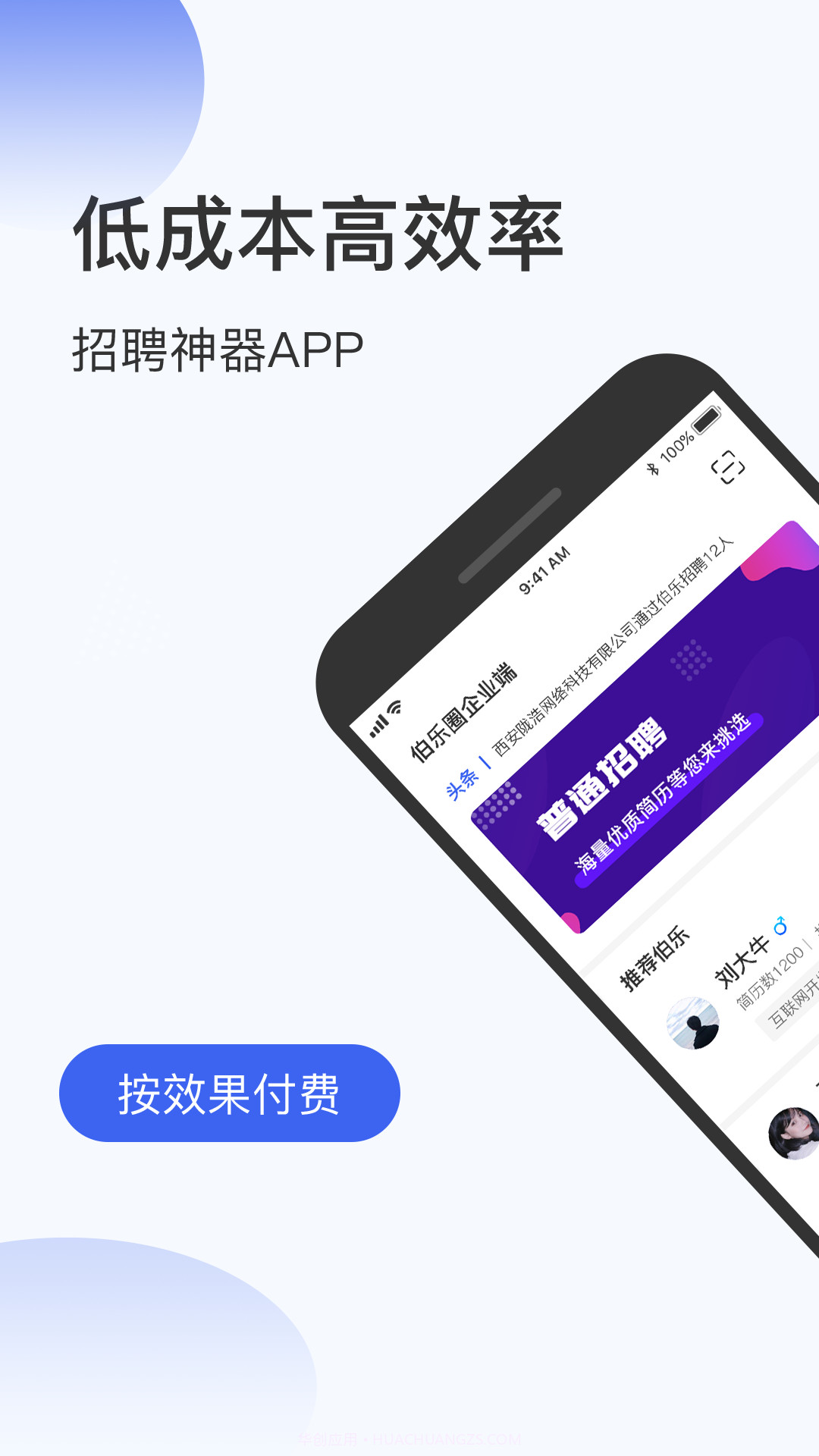 伯乐圈企业版截图1 伯乐圈企业版截图1