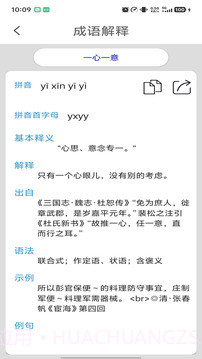 成语词典全新版本截图3