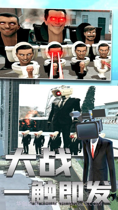 马桶人2移植版截图2