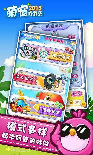 萌宠消消乐2015截图3