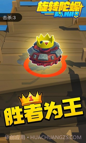 旋转陀螺多人对战截图5