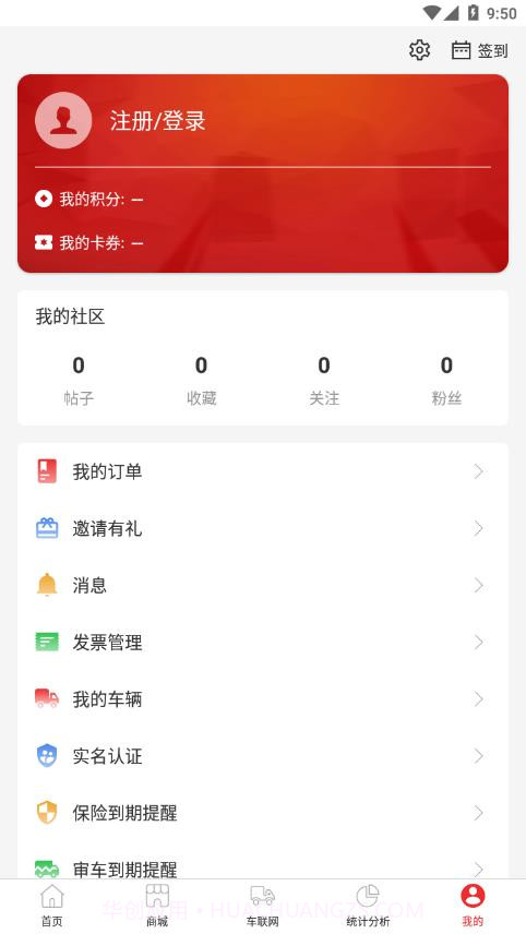 大运车队端截图4 大运车队端截图4