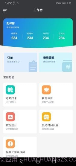 皆秋车勤帮截图1