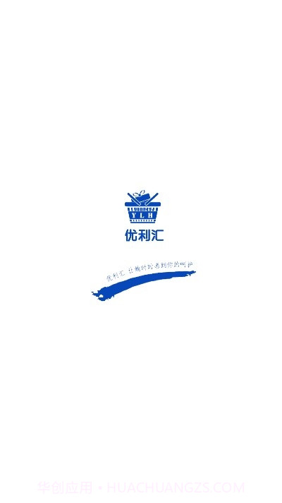 优利汇品质购物截图3