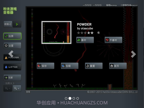 粉末游戏截图2 粉末游戏截图2