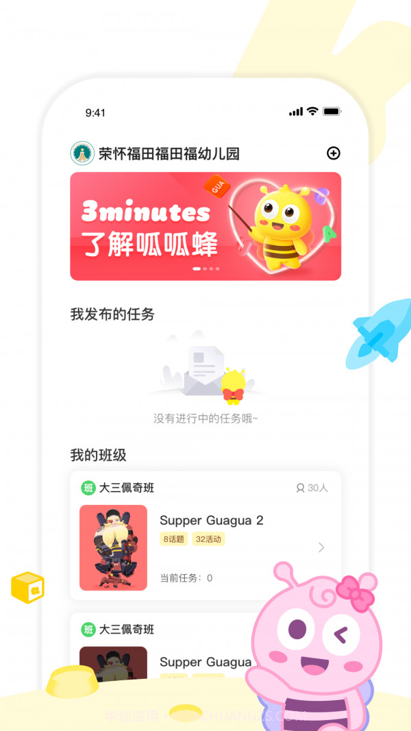 呱呱蜂乐园教师端截图2