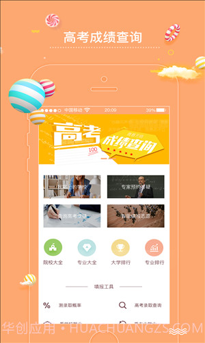 高考志截图5 高考志截图5