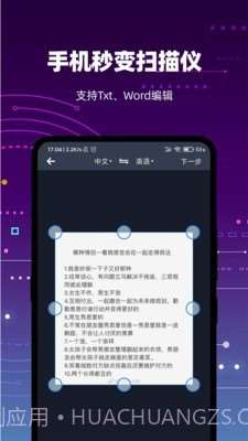 扫描转文字王截图2