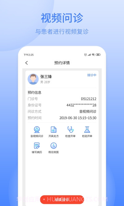 逸仙互联网医院截图2 逸仙互联网医院截图2