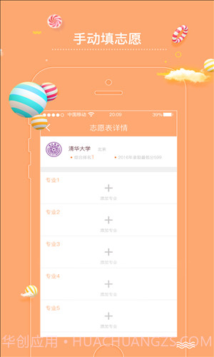 高考志截图1 高考志截图1
