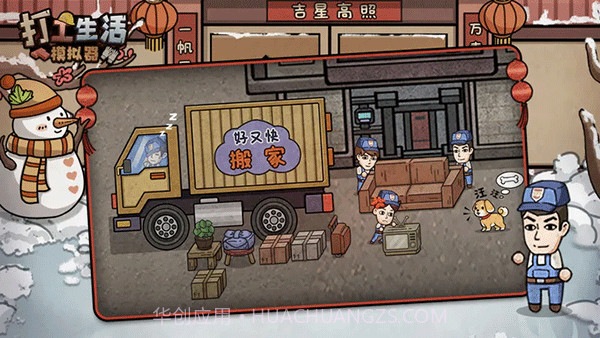打工生活模拟器v1.8.1截图2 打工生活模拟器v1.8.1截图2