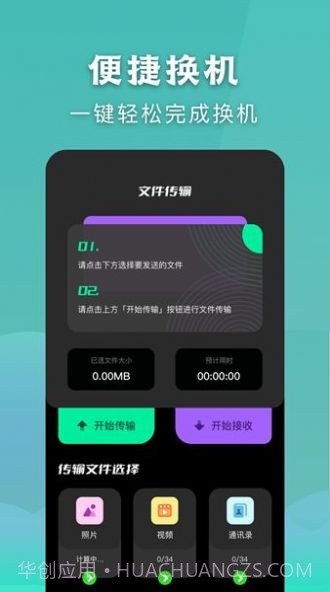 安全秒换机截图2 安全秒换机截图2