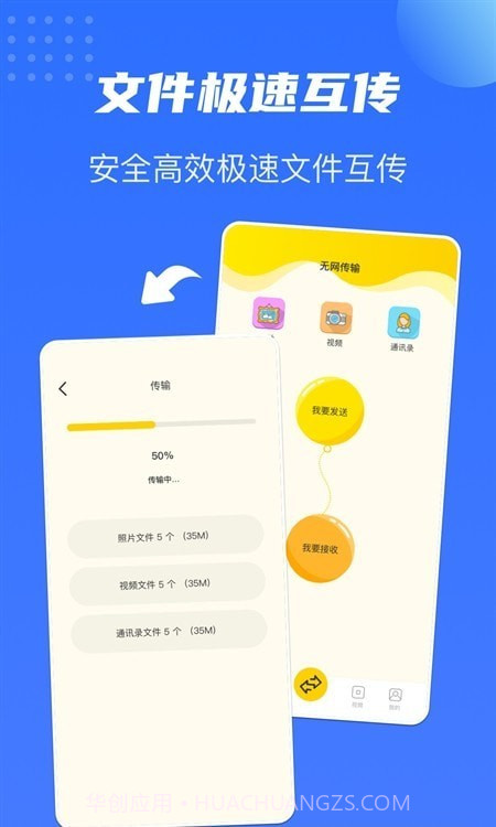 蜂鸟快传截图2 蜂鸟快传截图2