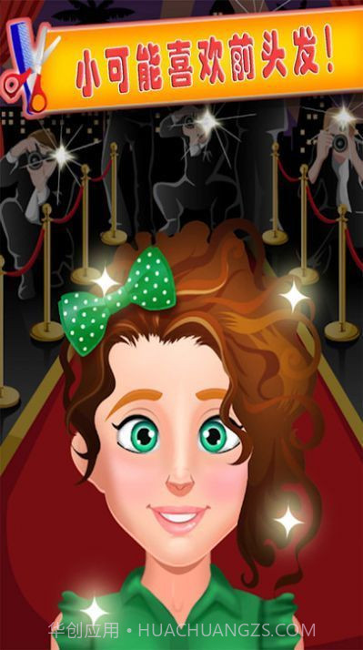 小小美容发型师截图2
