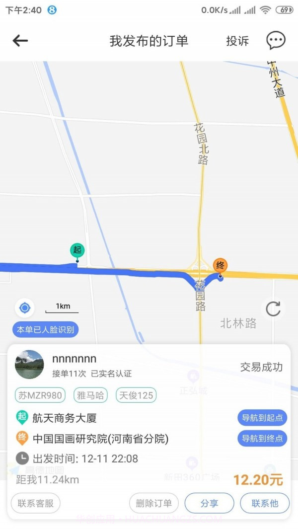 MAN共享摩托截图5 MAN共享摩托截图5