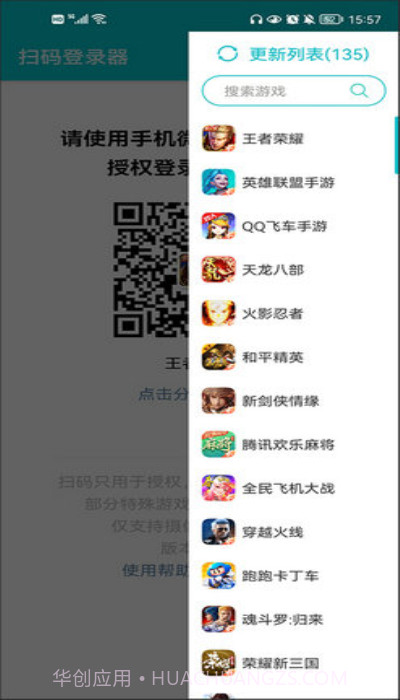 扫码登录器免费版截图2