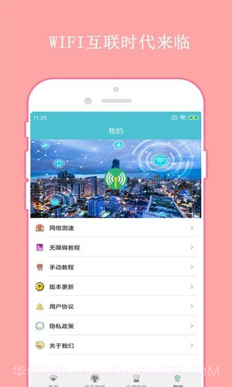 快连WiFi密码钥匙截图1 快连WiFi密码钥匙截图1