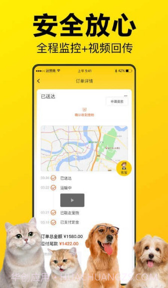 宠宝宠物托运截图3 宠宝宠物托运截图3