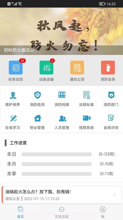 云南消防管家截图4