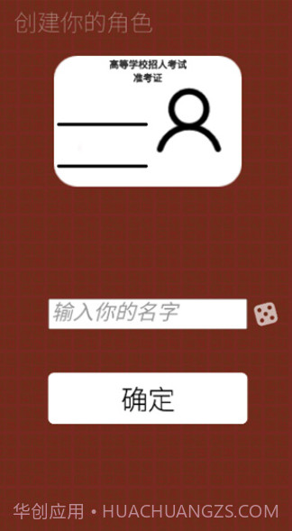 我的高考游戏截图4