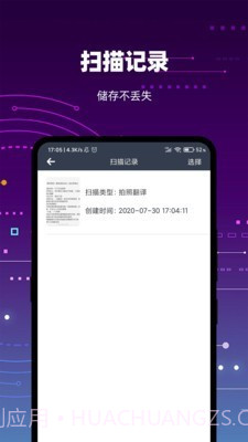 扫描转文字王截图4