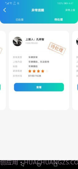 皆秋车勤帮截图2
