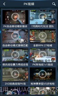 全民突击助手手机版截图4