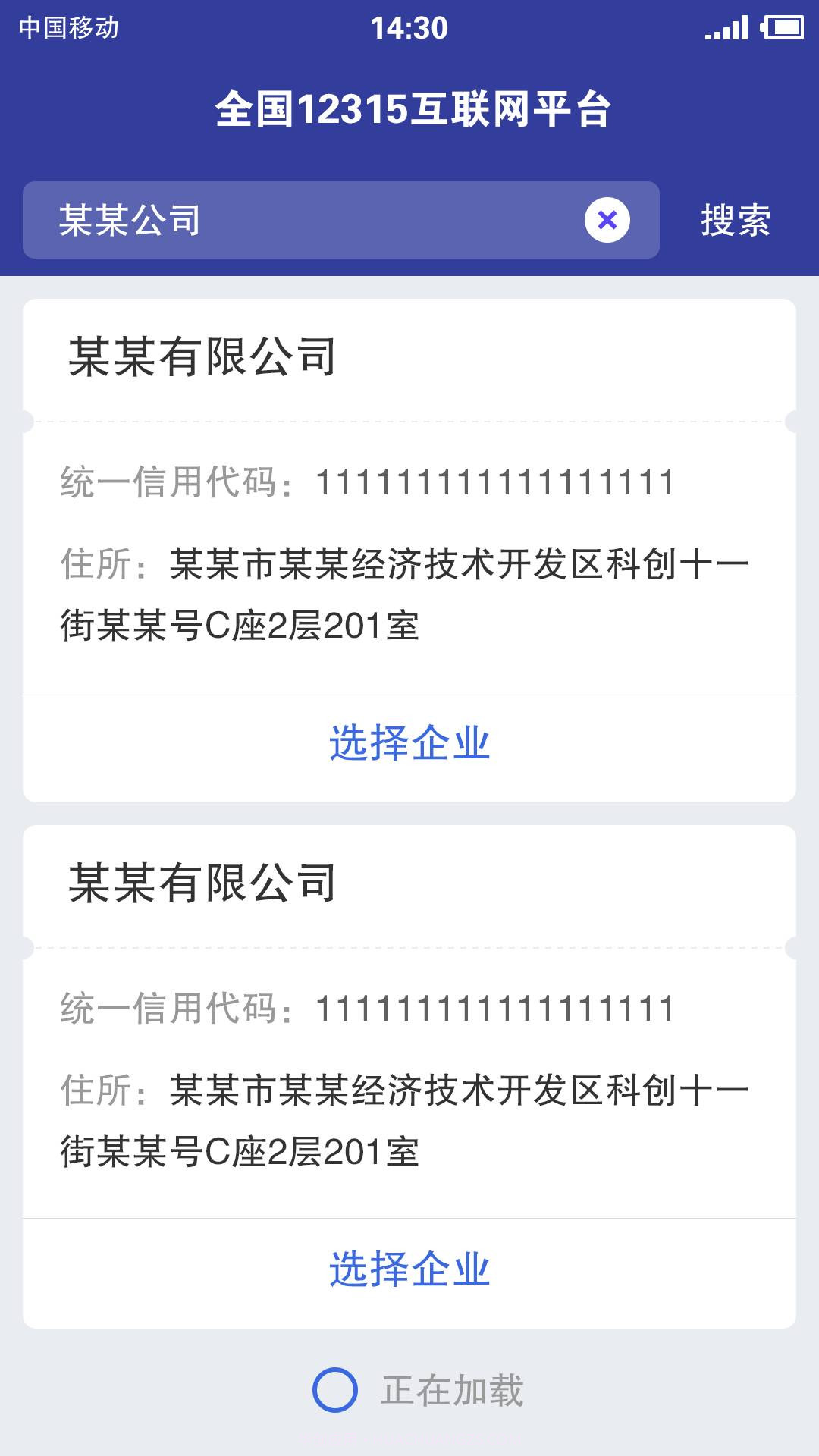 全国12315投诉平台截图3