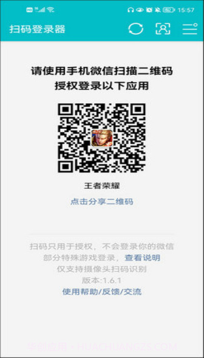 扫码登录器免费版截图1